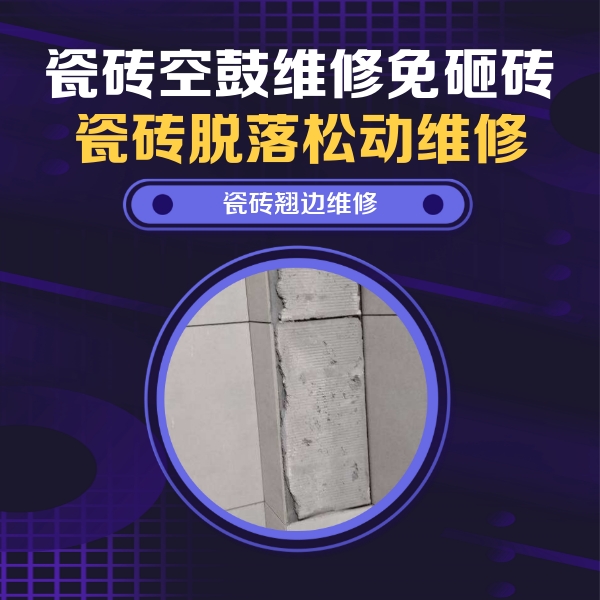 武汉市瓷砖空鼓维修公司分享主卧的瓷砖空鼓维修方法