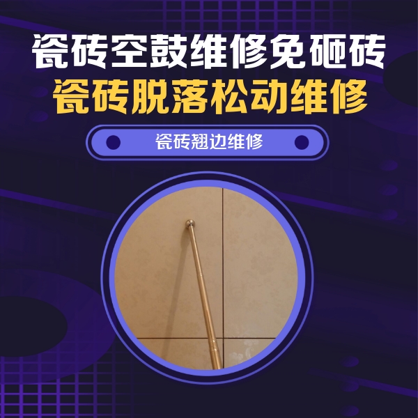 武汉市瓷砖空鼓维修公司分享瓷砖胶的施工厚度对瓷砖空鼓有哪些影响