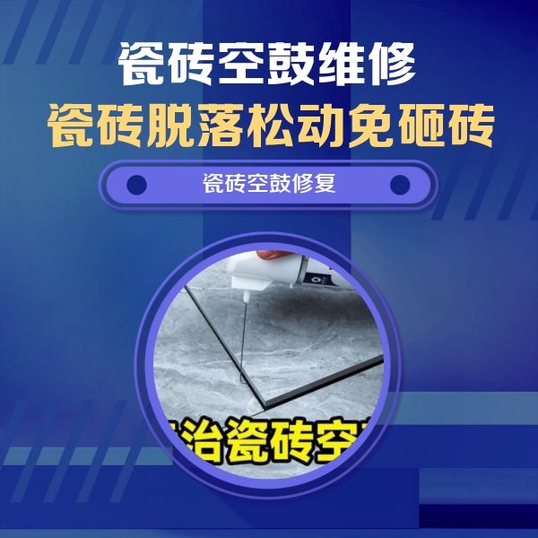 武汉市瓷砖空鼓维修公司分享卫生间瓷砖翘边维修的方法